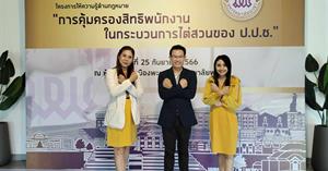 เข้าร่วมโครงการให้ความรู้ด้านกฎหมาย การคุ้มครองสิทธิพนักงานในกระบวนการไต่สวนของ ป.ป.ช. มหาวิทยาลัยพะเยา จังหวัดพะเยา